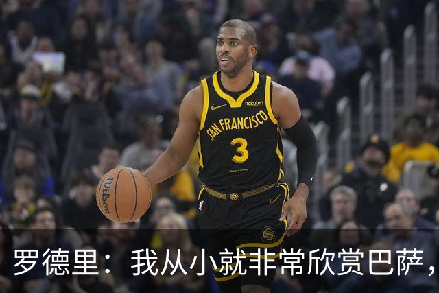 罗德里：我从小就非常欣赏巴萨，希望一年后赢下所有能赢的冠军